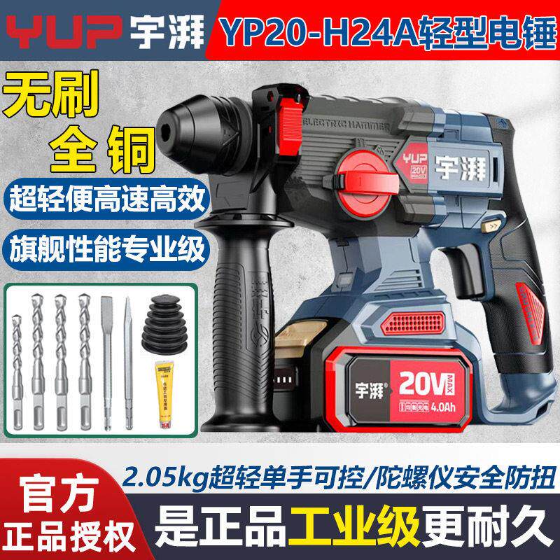 宇牌湃电锤钻轻型无刷锂电冲击钻多功能手持大功率无线电锤镐冲击