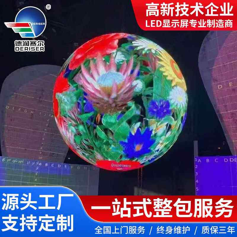 LED软球形屏球显弧示屏创意球形面柔性屏形P2高刷屏互动广告大屏