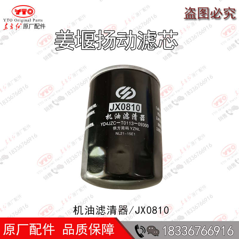 洛阳东方红姜堰扬动柴油发动机配件机油滤芯燃油柴油滤芯清器原厂