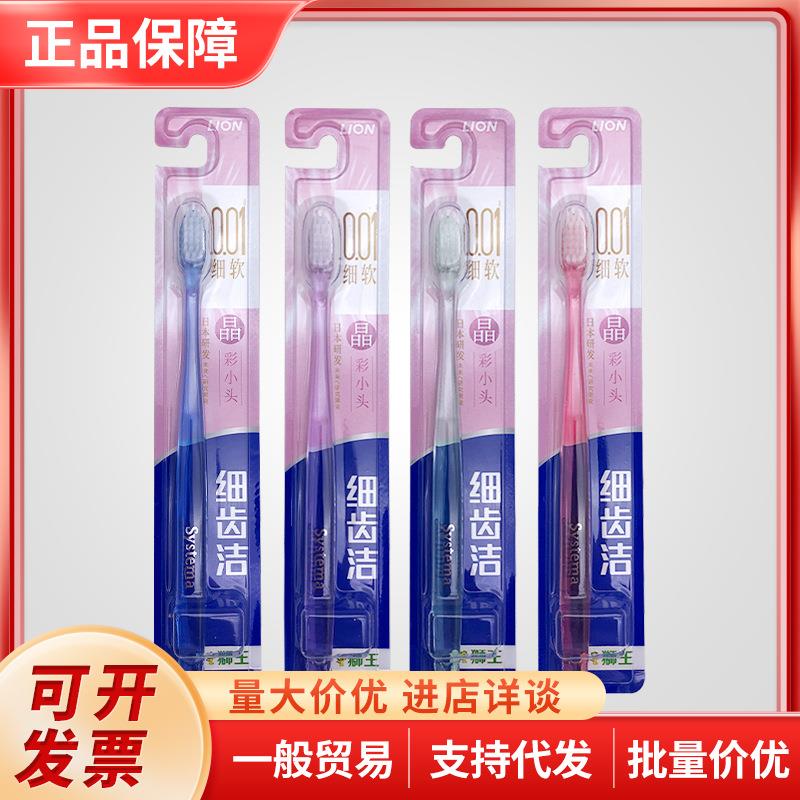 日本狮王细齿洁晶彩牙刷灵巧小头软毛牙刷成人单支装