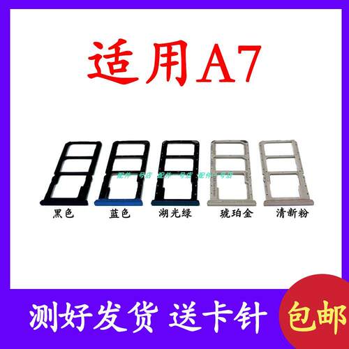 适用於OPPO A7卡托卡槽手机sim插卡拖卡套卡座