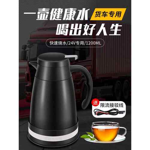 汽车水水壶24V卡车汽车水锅炉水水壶电水壶24伏大型汽车水水壶烧