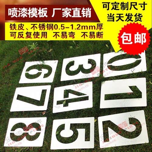 镂空心字喷字喷漆模板广告牌刻字板铁皮不锈钢车牌放大号字牌定制