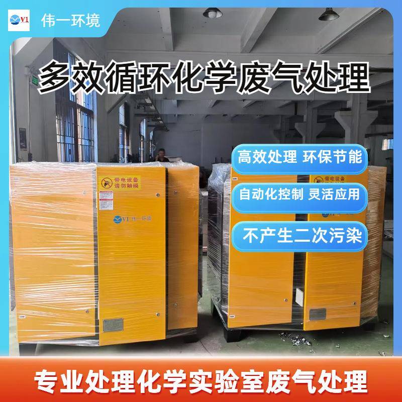 循环化学废气处理动物房实验室设备一体化净化净化器有机废气处理