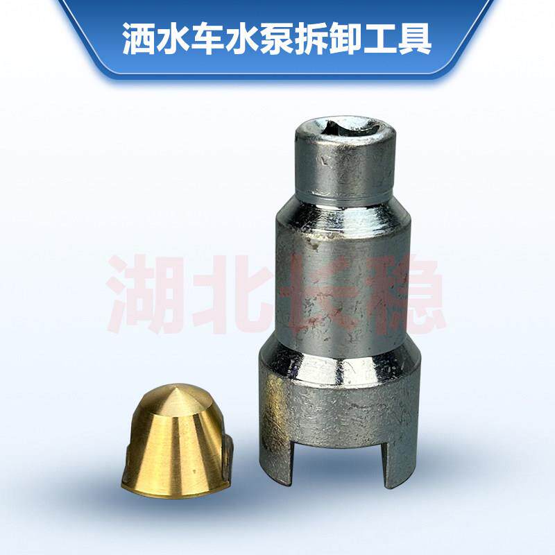 洒水车水泵主轴螺母专用拆卸工具自吸式水泵维修安装锥形螺丝套筒