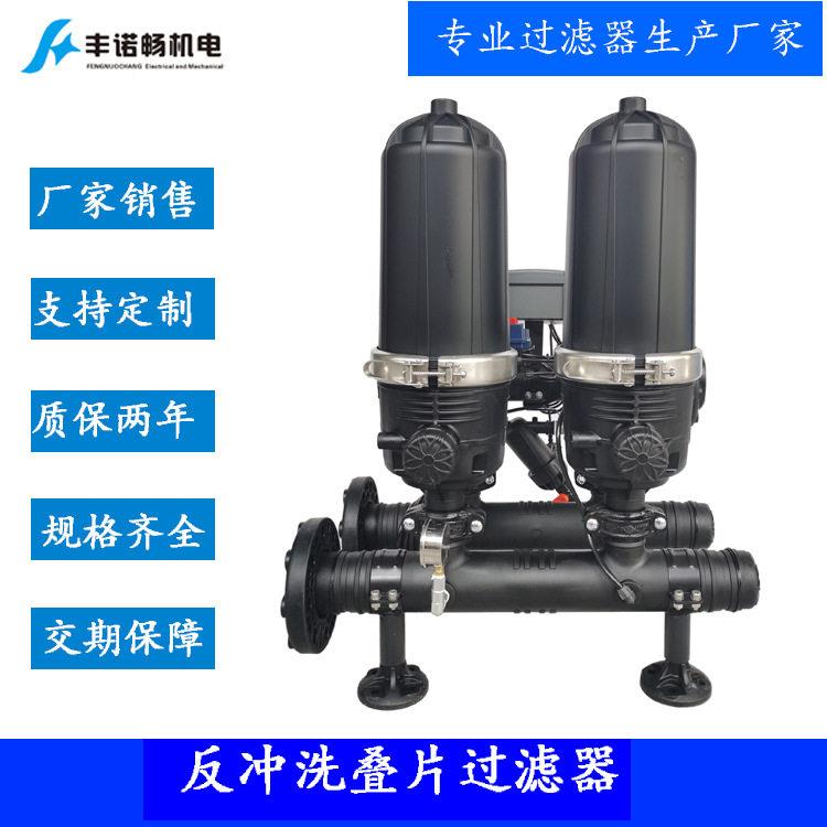 源头厂家反冲洗叠片过滤器工业循环水处理过滤设备去除水中悬浮物