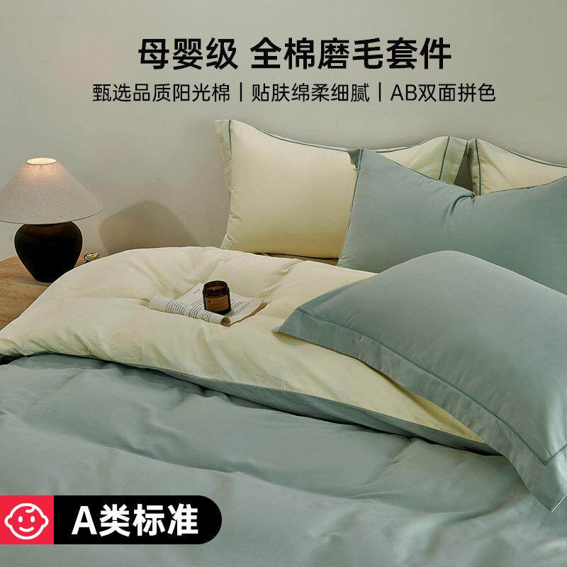 A类加厚纯棉磨毛四件套60s长绒棉被套床单床笠款秋冬保暖床上用品