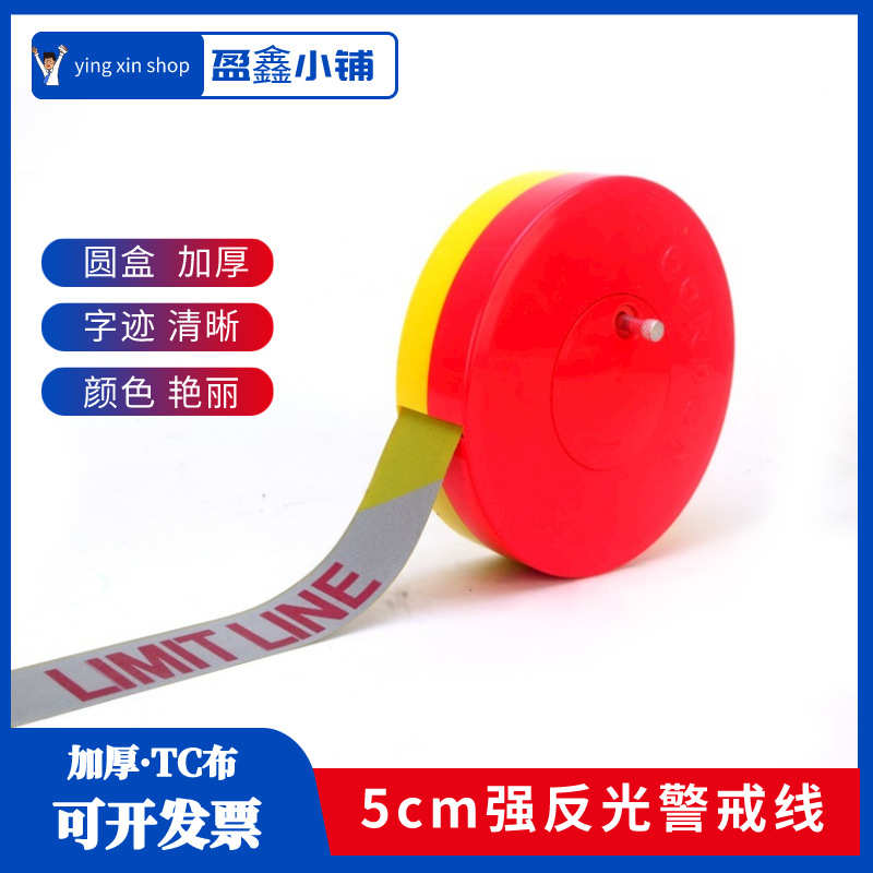 加厚高盒装警示5cm带布tc注意安全隔离带反光