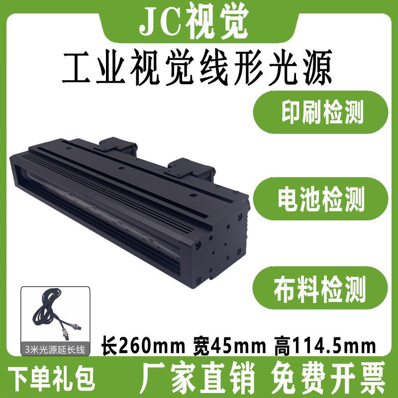 机器视觉检测线线光源工业相机镜头线扫补光照明LED线阵相机光源