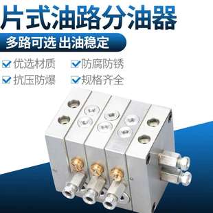 HGF泵车黄油分配器商砼冲床片式黄油分配阀可回油可泄压品质稳定