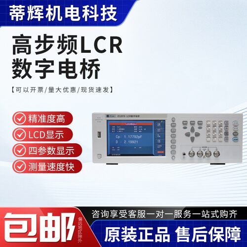 高精度仪阻抗分析5MHzZC2878LCR高频1M2MHz数字电桥ZC2876/2878