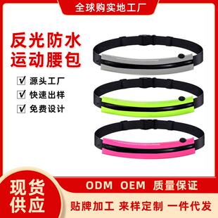户外跑步腰包夜跑运动反光防水腰包战术隐形贴身腰带赛事手机腰包