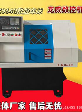 数控车床CK0640小型卧式数控车床全自动高精度小型全自动落地式