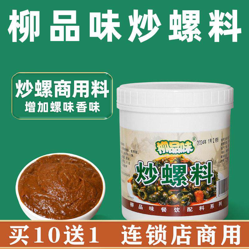 柳品味炒螺料干捞螺蛳粉配料田螺料螺蛳鸭脚煲螺蛳配料鲜浓香增香