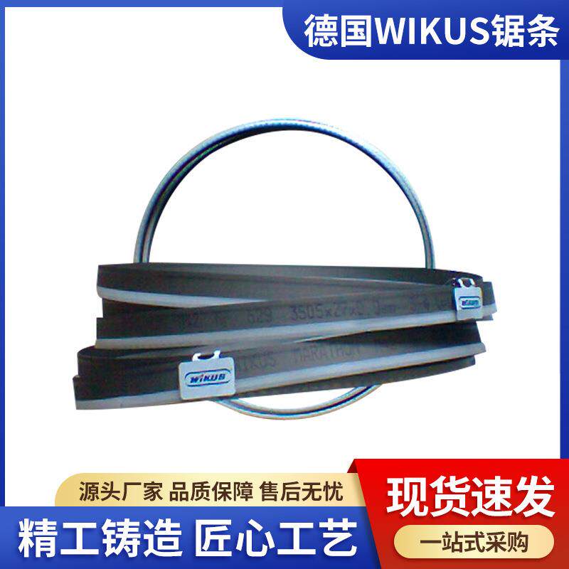 WIKUS带锯条德国产品不锈钢模具钢A3钢切割35054115