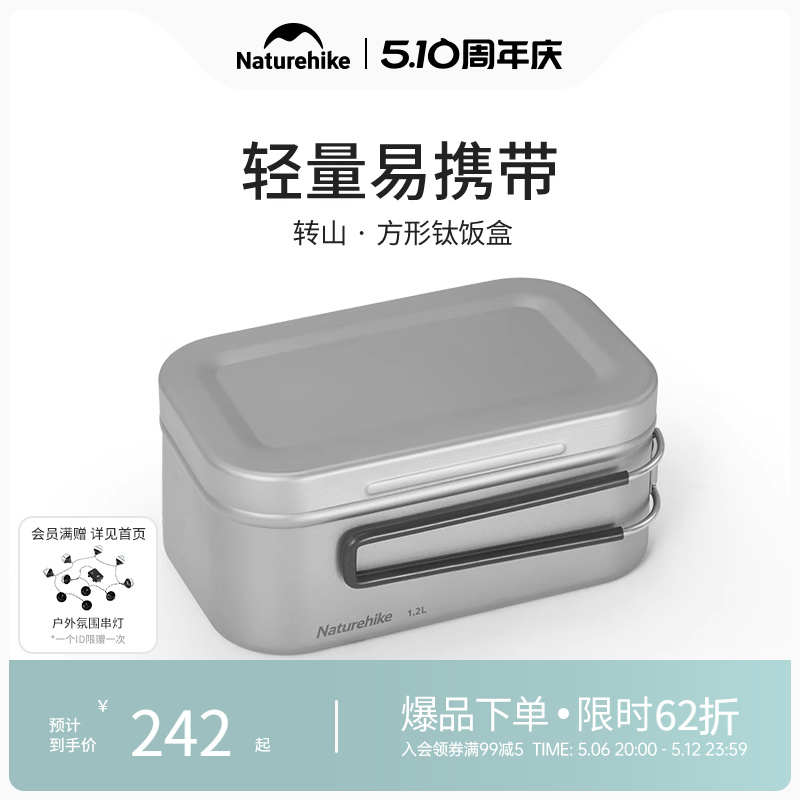 Naturehike挪客方形钛饭盒户外露营轻量便携野餐烧烤餐具野炊炊具