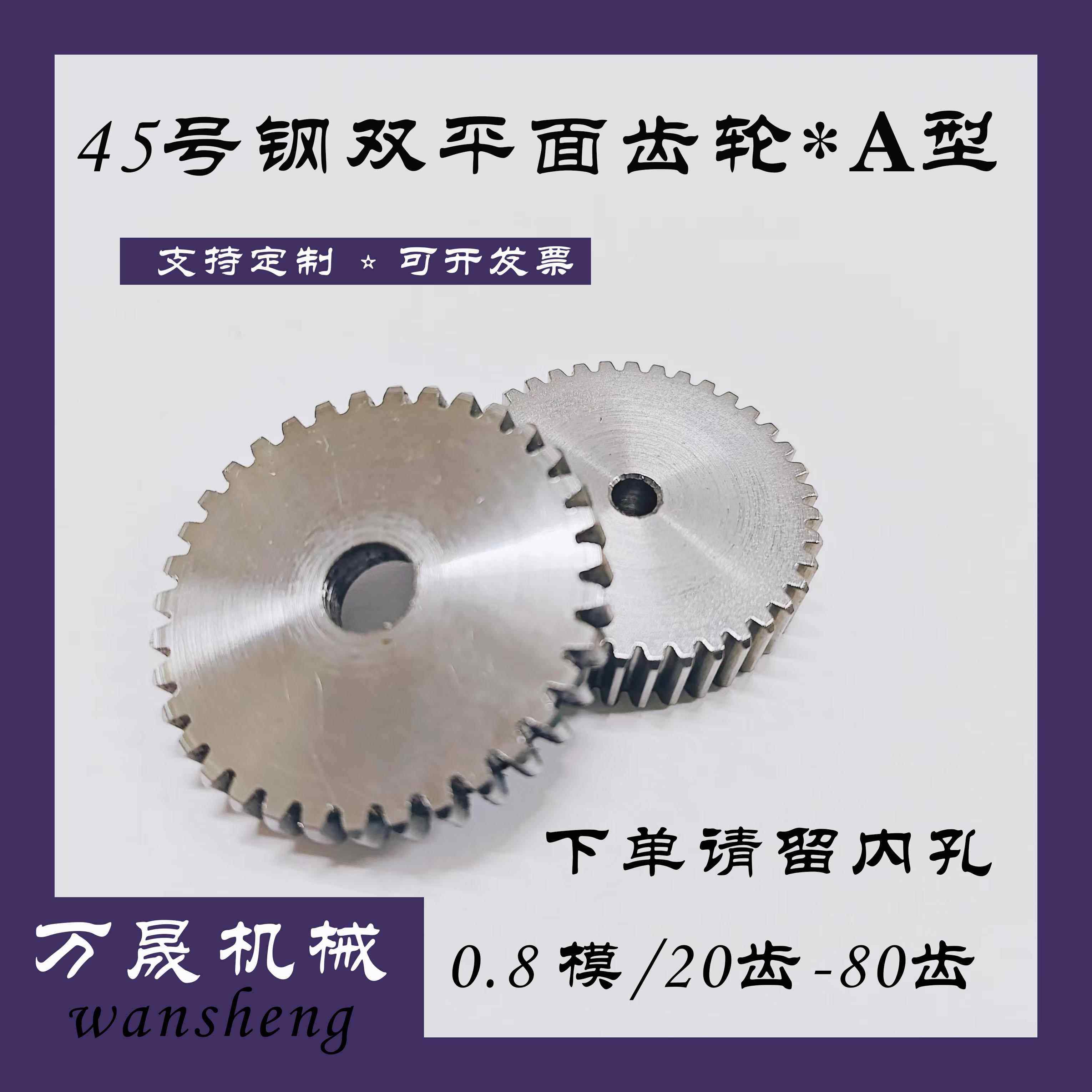 0.8模碳钢平面齿轮20齿到80齿小模数渐开线精密滚齿圆柱非标定制,五金/工具,齿轮,淘宝优惠券,粉丝福利购,淘宝优惠卷