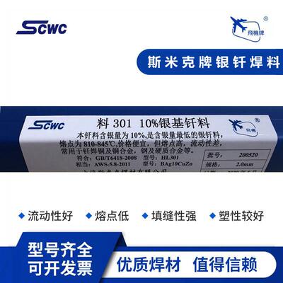 上海斯米克56%银基钎料 料321银焊条 飞机牌BAg56CuZnSn银焊条银