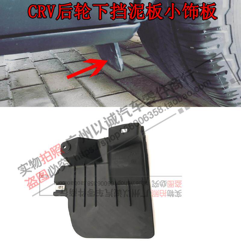 适用CRV后轮下挡泥板小饰板RE1内衬思威下阁板RM1固定RM2挡板原厂