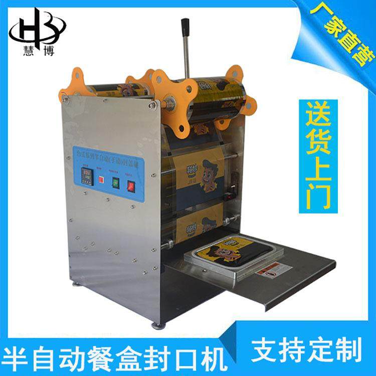 手压式方盒碗封膜机外卖快餐盒锁鲜打包机半自动塑料盒封口机