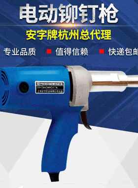 上海安字牌PIM-SA3-5电动铆钉枪 电动拉铆枪 抽芯铆钉枪 拉钉枪