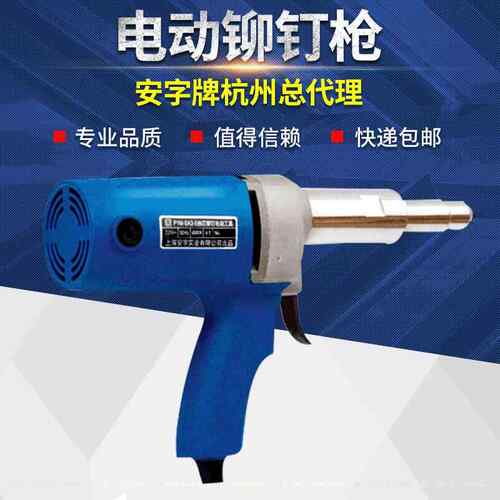 上海安字牌PIM-SA3-5电动铆钉枪 电动拉铆枪 抽芯铆钉枪 拉钉枪