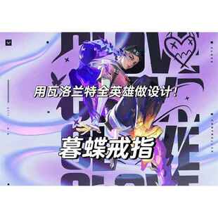 《瓦洛兰特》Clove暮蝶戒指动漫游戏周边原创手作cos指环生日礼物