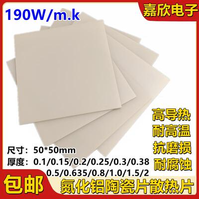 ALN陶瓷基片氮化铝陶瓷片50*50mm高导热绝缘垫片耐高温耐磨耐腐蚀