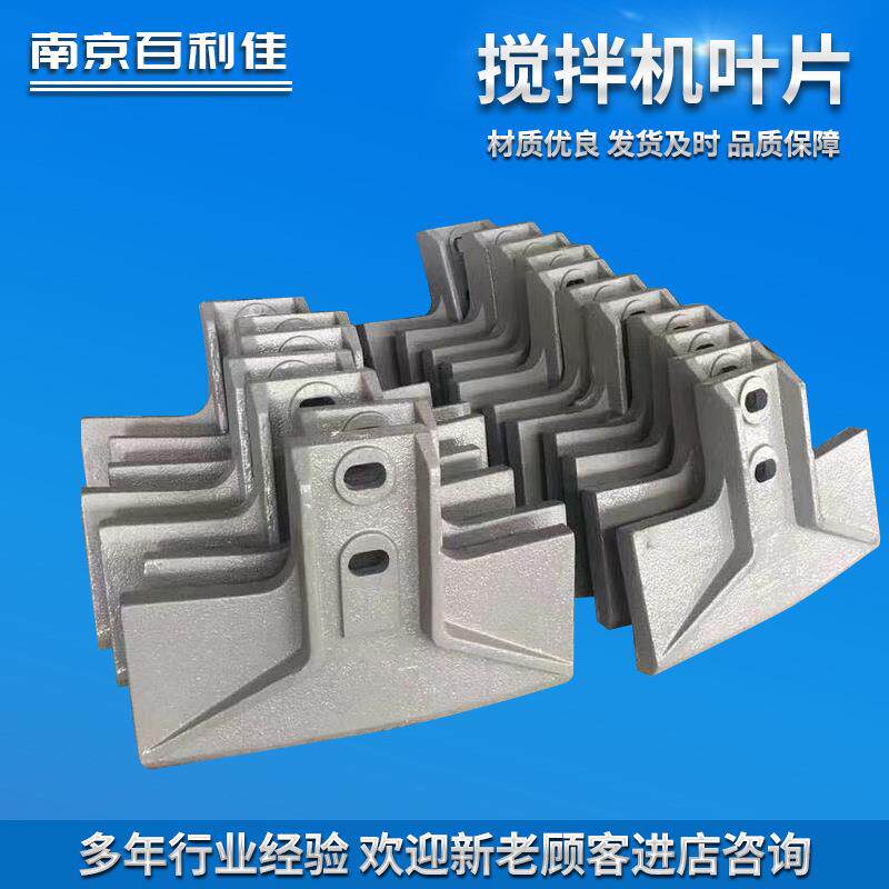 搅拌机叶片 混凝土搅拌机中叶片 侧叶片 搅拌臂现货供应