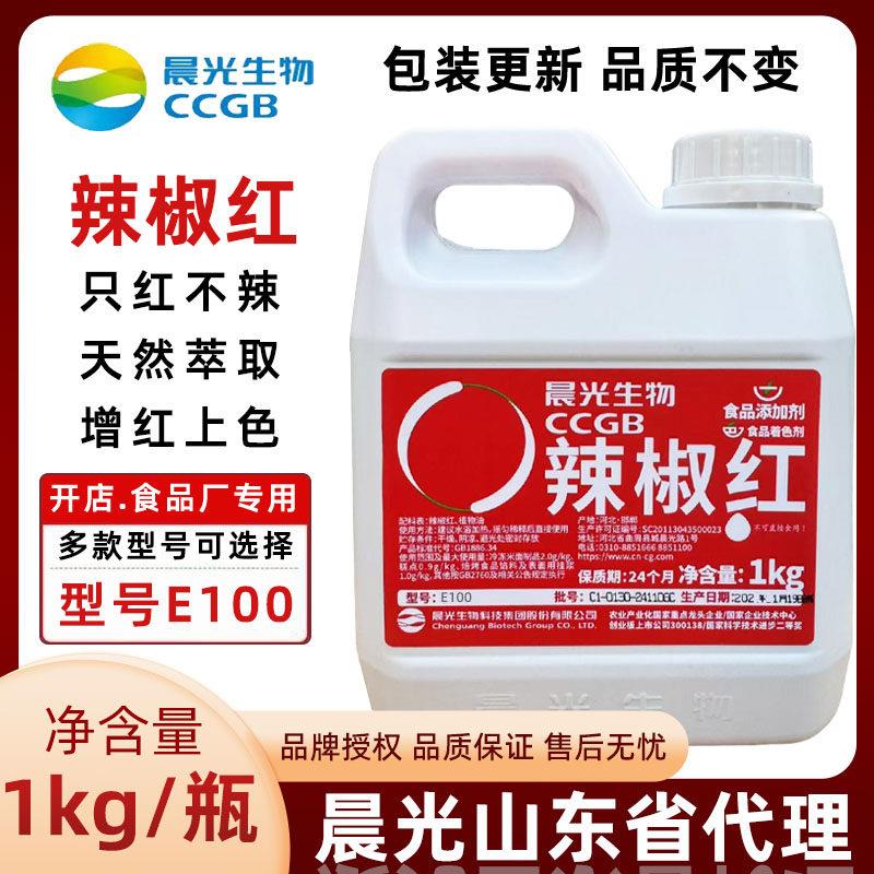 晨光辣椒红E100辣椒红色素工厂红油溶食用调色E6增色剂 调理食品