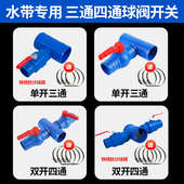 2寸2.5寸3寸农用水带多功能三通接头 四通开关球阀微喷带水管配件