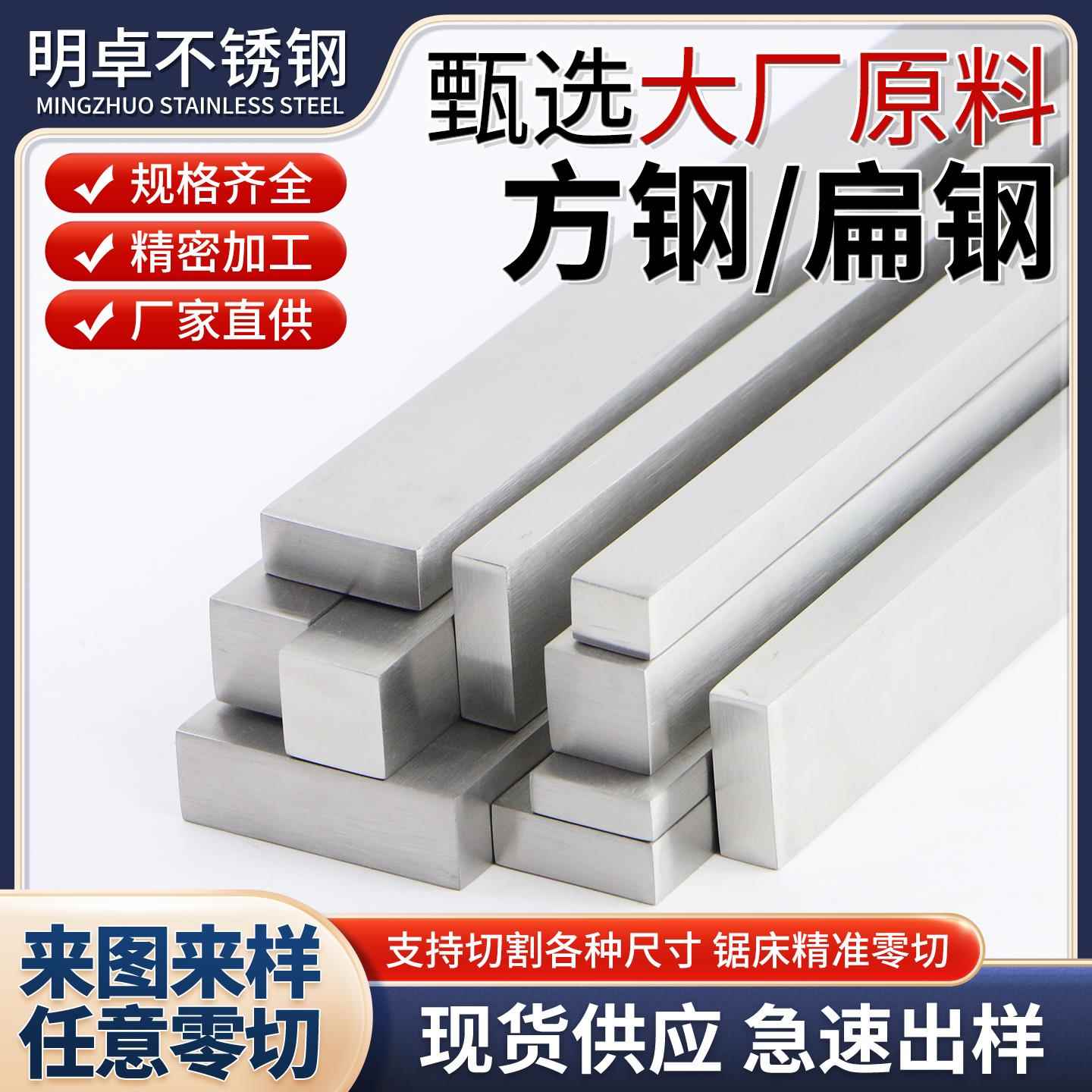 304不锈钢扁钢316L不锈钢方钢方棒实心方条201扁条拉丝板零切加工