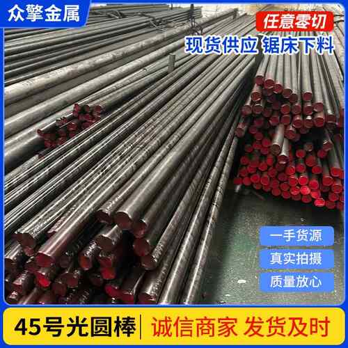 45号钢光圆棒 实心冷拉圆钢 直径8 10 12-65mm现货任意规格零切