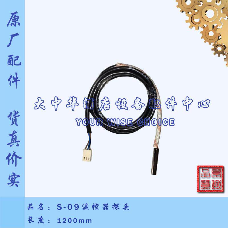 HOBART霍巴特洗碗机S-09蒸汽加热器配件 温控器显示器探头7151001