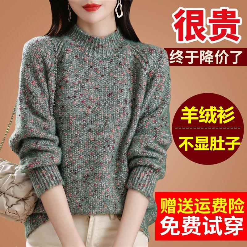 濮院世家市新款羊绒羊毛衫女花色半高领宽松大码打底毛衣秋冬加厚