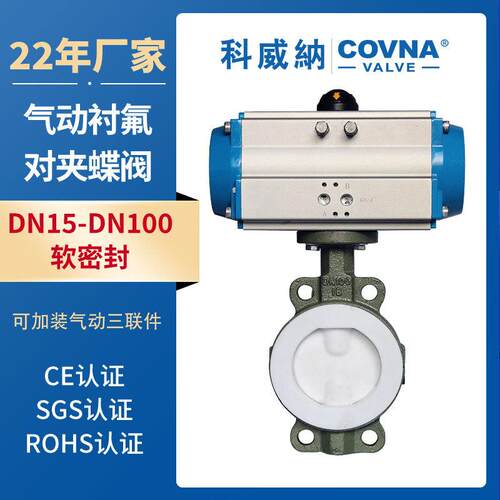 源头厂家直销气动衬氟蝶阀单双作用开关耐腐蚀软密封对夹衬氟蝶阀