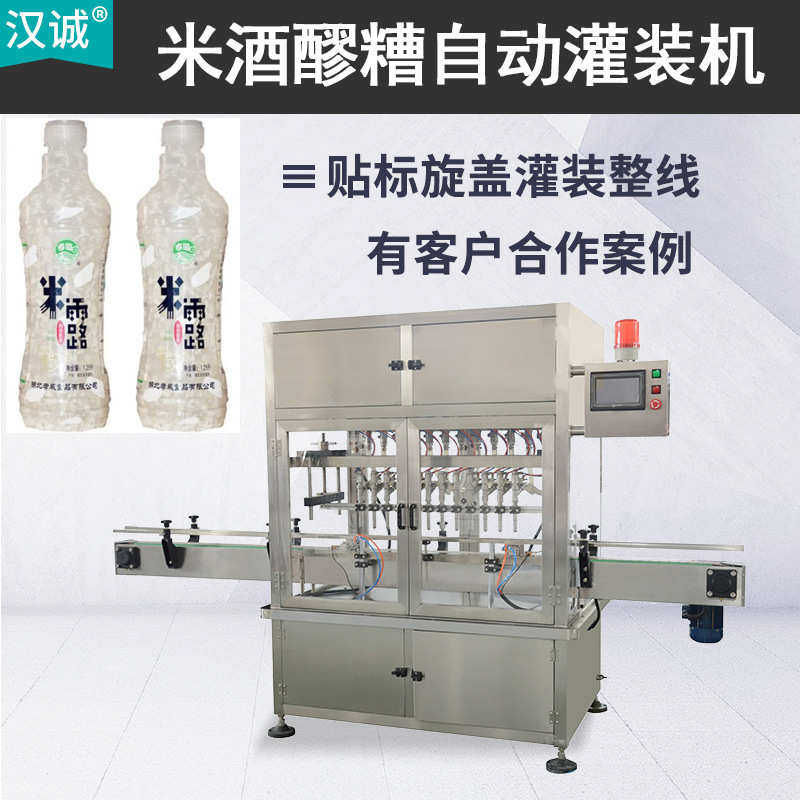 机罐装米酒醪糟设备灌装液体颗粒瓶装高速 灌装多头直线式 带机