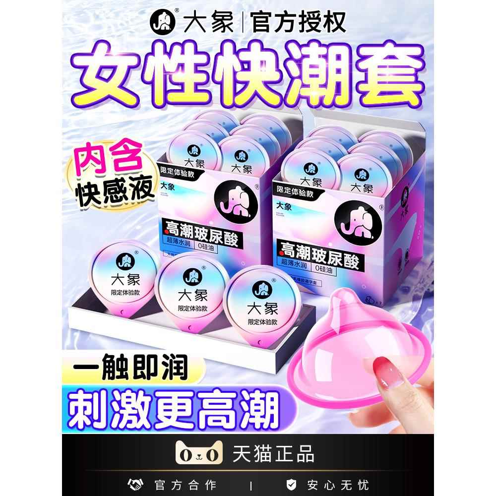 大象玻尿酸避孕套情趣变态正品旗舰店超薄003安全套男用品高潮byt