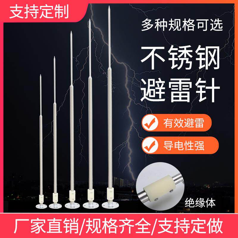 绝缘避雷针不锈钢单针家用屋顶防雷工程别墅室外户外接闪器防雷针