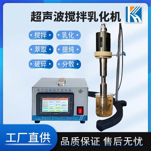 匀质器搅拌碎小型乳化机器超kh-28-12实声波破均质机验室数显细胞
