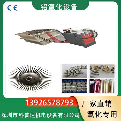 铝合金氧化设备铝镁钛合金微弧阳极氧化线小型氧化设备钛碟针碟