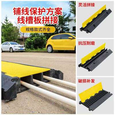 线槽减速带过路防踩压线板橡胶盖板电线穿线马路防碾压防滑