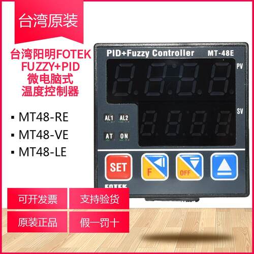 台湾阳明FOTEK温度控制器MT-48RE 48VE 72VE 96LE 20E温控器表