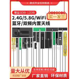 2.4g 5g 5.8g双频天线内置Fpc Pcb补丁Zigbee模块Wifi蓝牙全方位I