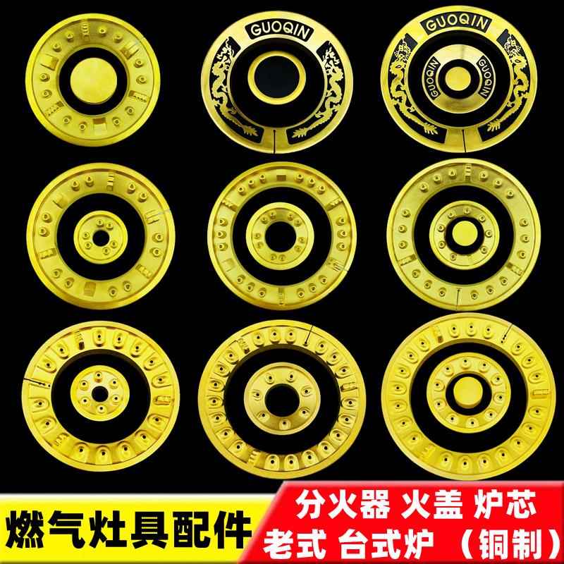 台式炉老式燃气灶具配件煤气炉黄铜分火器火盖炉芯火芯火圈火盘环