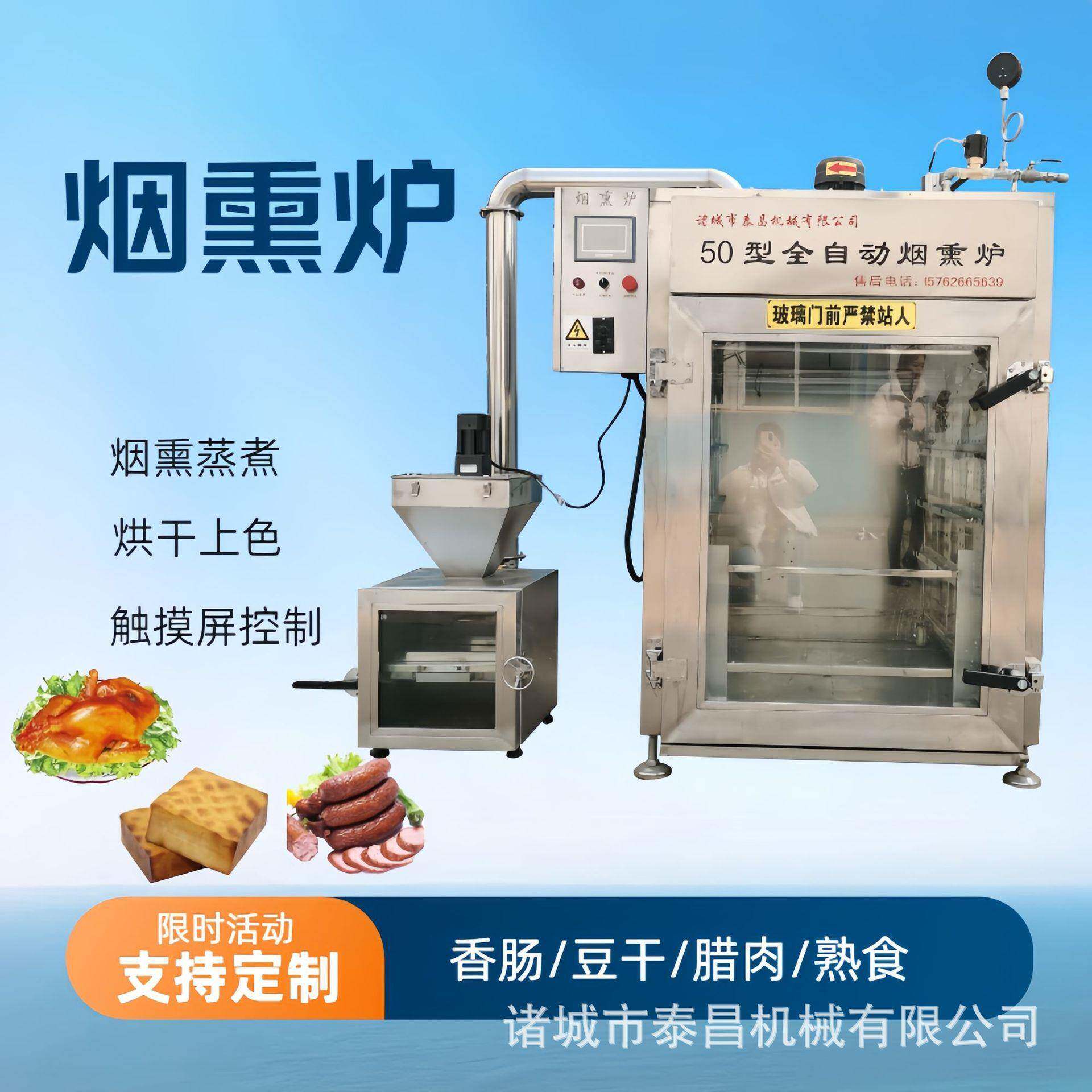 熟食店熏鸡糖熏烤炉红肠熏烤设备牛肉干烟熏炉哈尔滨红肠烤肠机