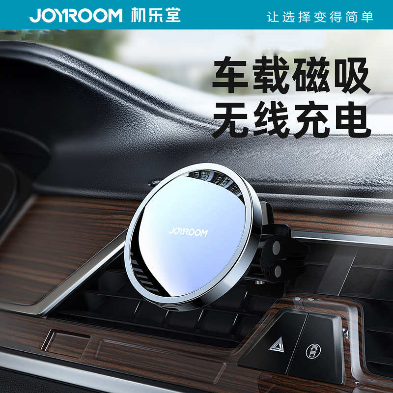 厂家直销机乐堂15W车载磁吸无线充电支架汽车出风口手机导航磁吸