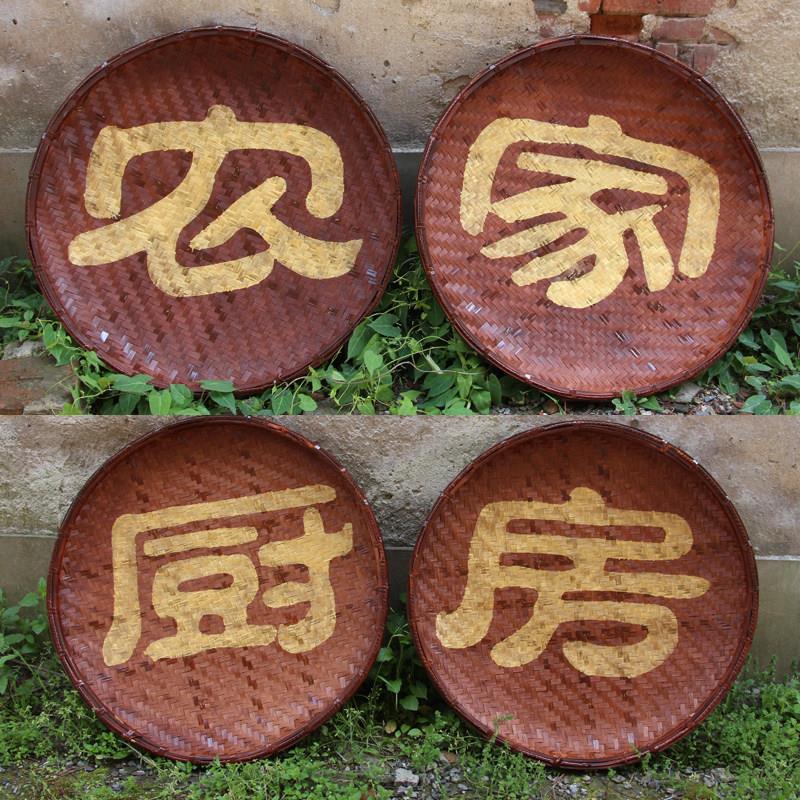 竹编竹簸箕竹匾幼儿绘画画匾餐厅农家乐装饰招牌匾定制复古簸箕字