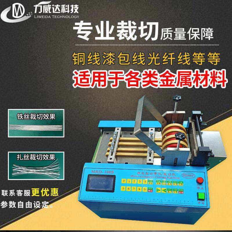钢丝绳贴片切割机小型扎丝钢丝裁剪机全自动漆包线电缆线剪线机