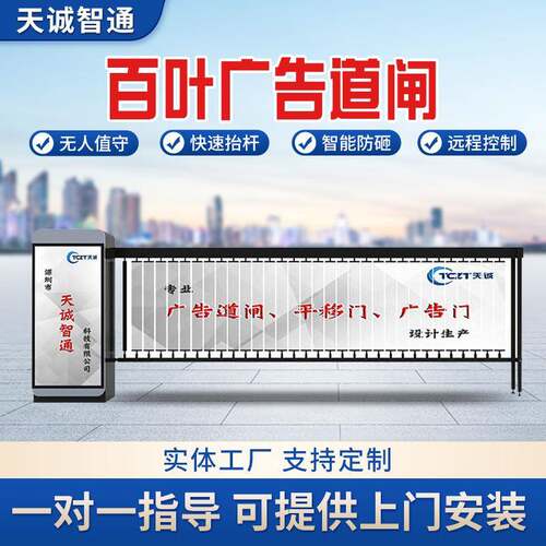厂家停车场设备广告道闸小区车牌识别广告传媒道闸一体机智能